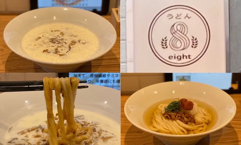 うどん8 eight 静岡市葵区人宿町】エイトのずっしりもちもちの手打ち